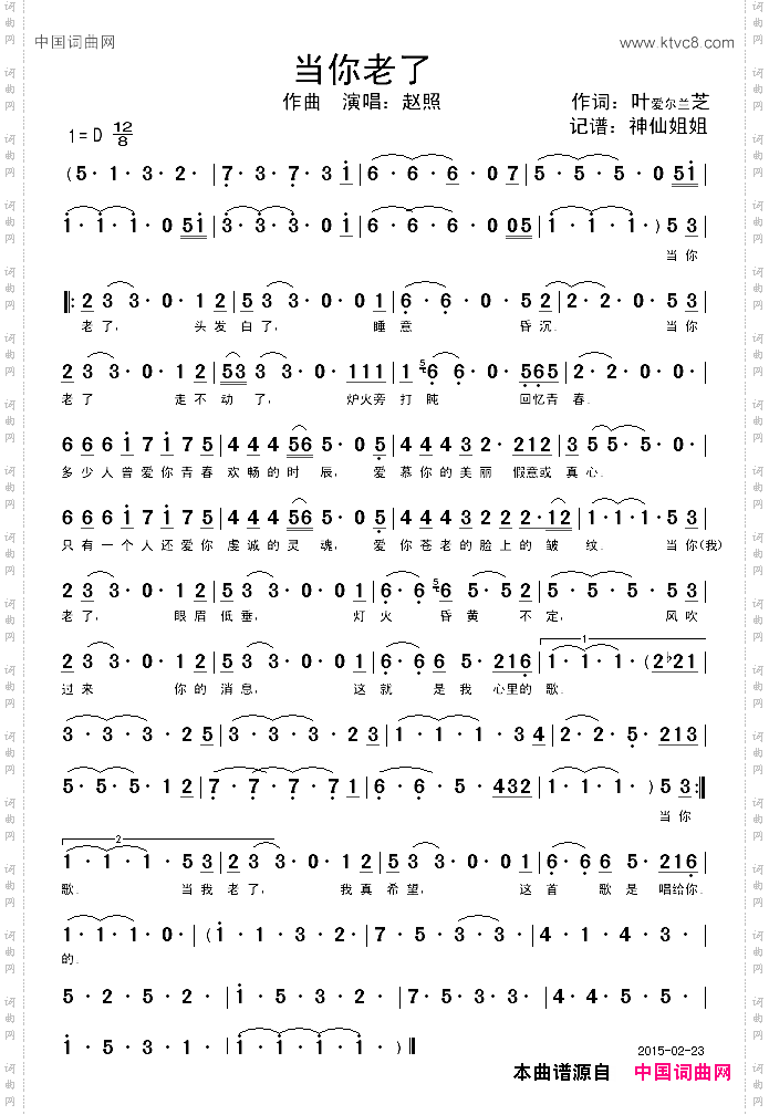 当你老了