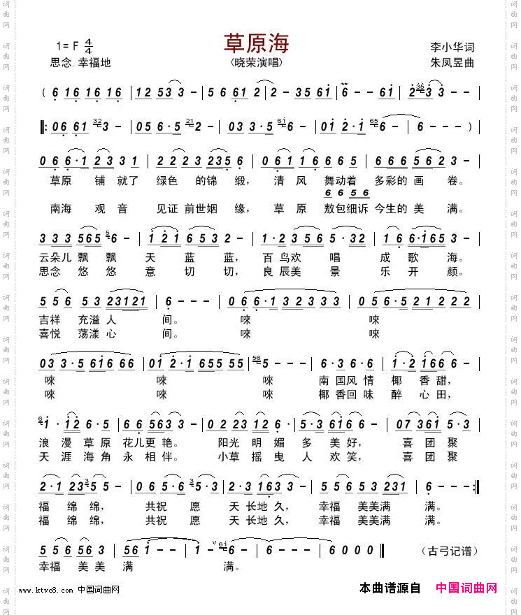 《草原海》简谱
