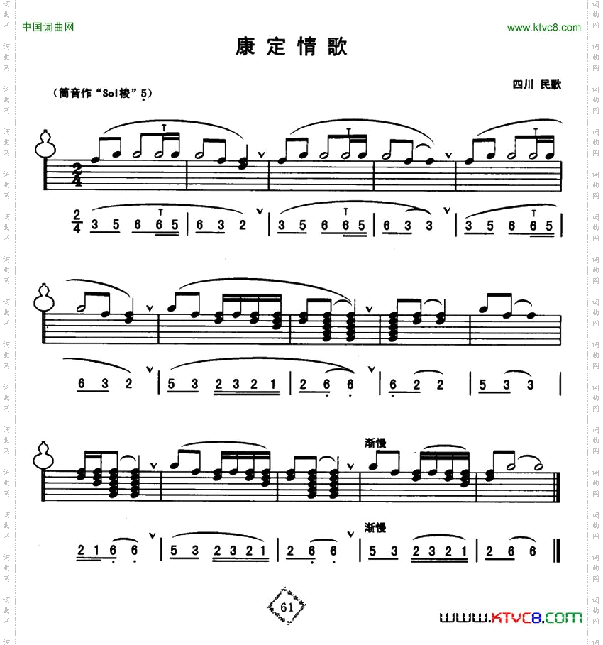 《康定情歌(线简谱混排版)》简谱图片上点击鼠标右键,选择"图高清图片