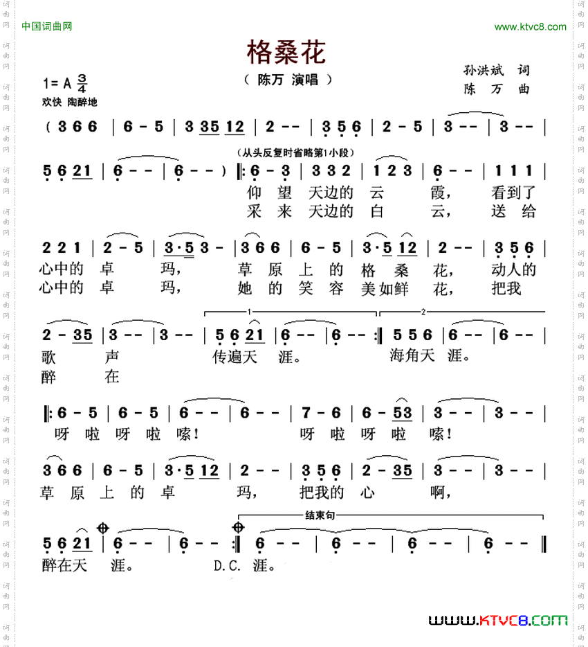 格桑花(孙洪斌词 陈万曲)