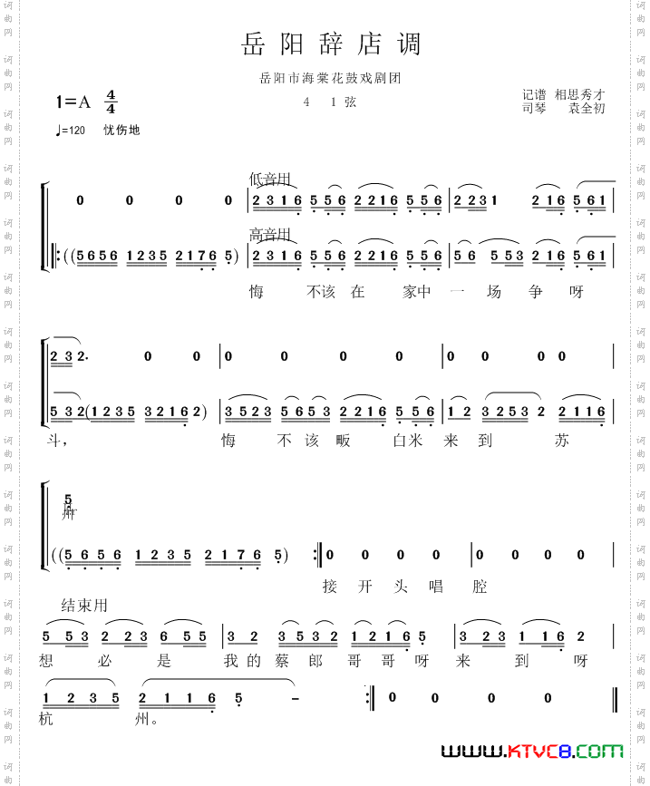 岳阳花鼓戏 岳阳辞店调简谱 相思秀才作曲 花鼓戏谱 戏曲谱 中国词曲网
