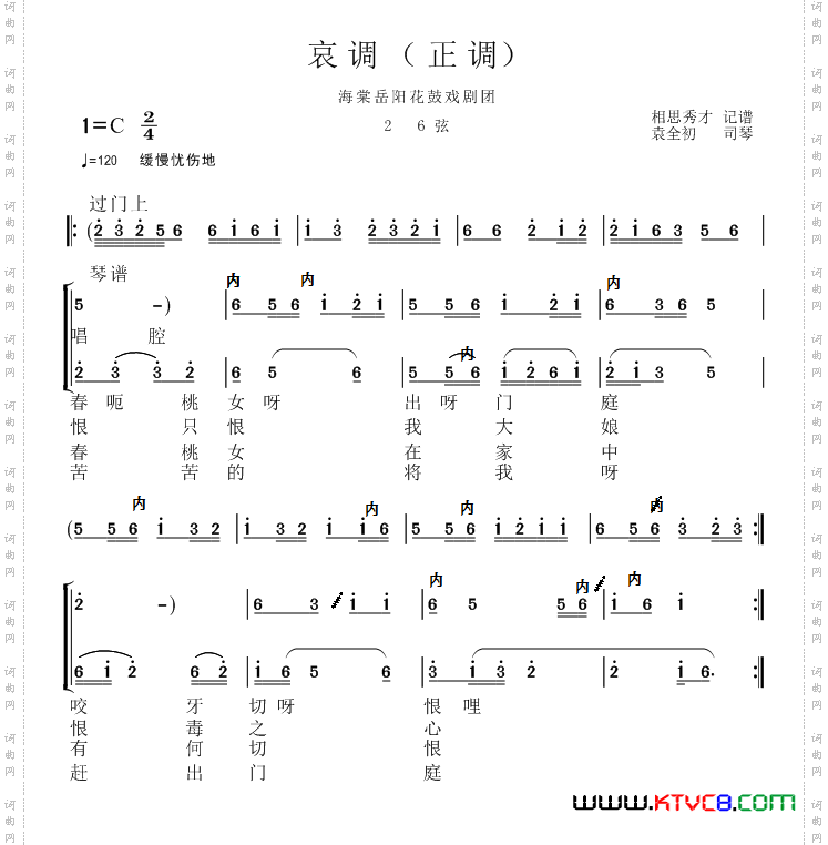 岳阳花鼓戏 哀调简谱 花鼓戏谱 戏曲谱 中国词曲网