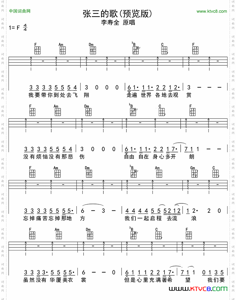张三的歌(ukulele四线谱)