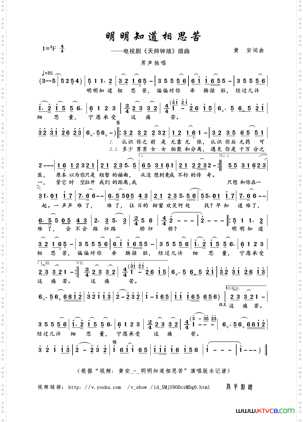 明明知道相思苦(黄安词曲)