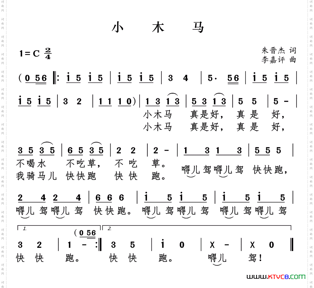 《小木马》原创简谱,朱晋杰作词 李嘉评作曲 - 歌曲