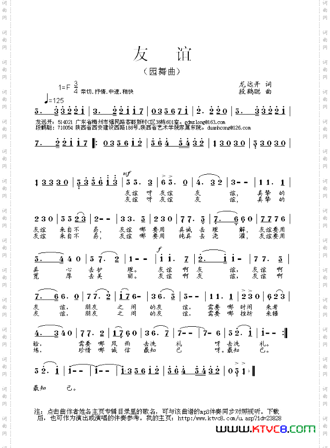 《友谊》简谱