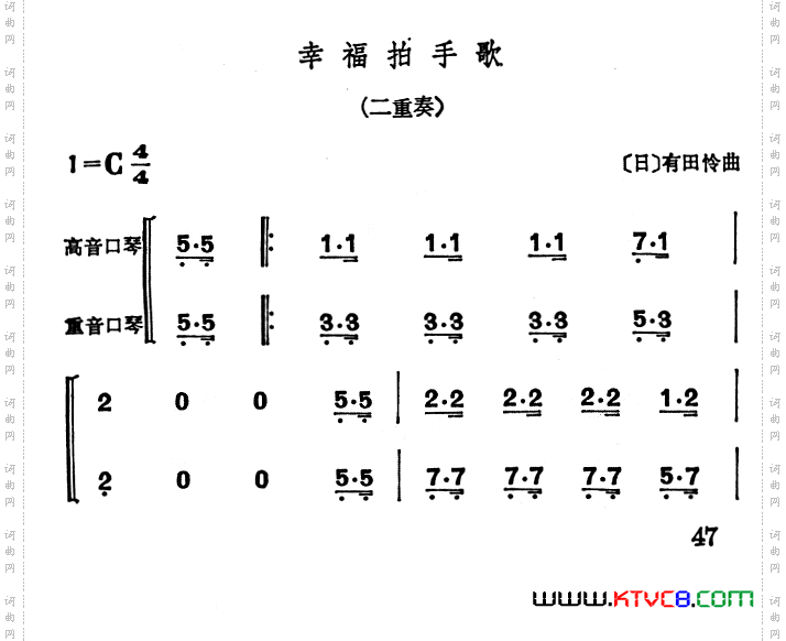 幸福拍手歌(二重奏)简谱 有田怜作曲 - 口琴曲谱 - 器