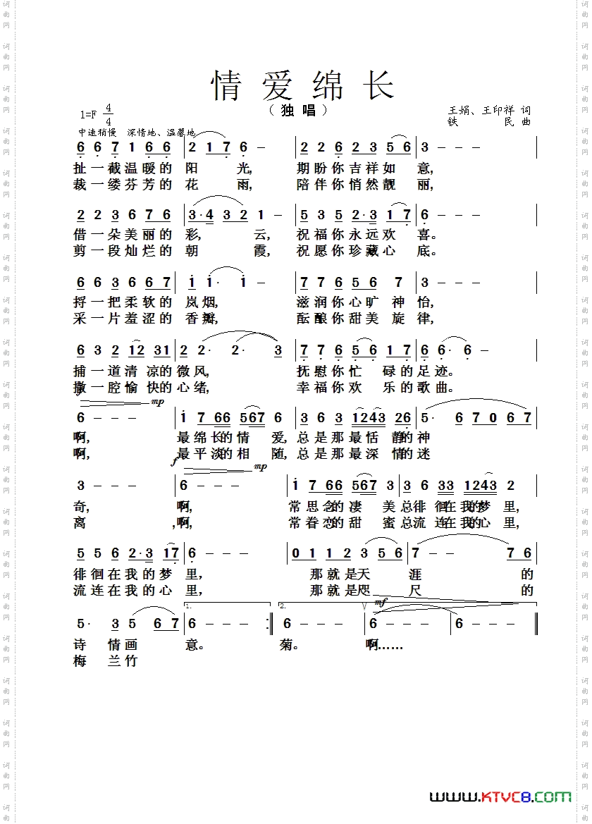 情爱绵长