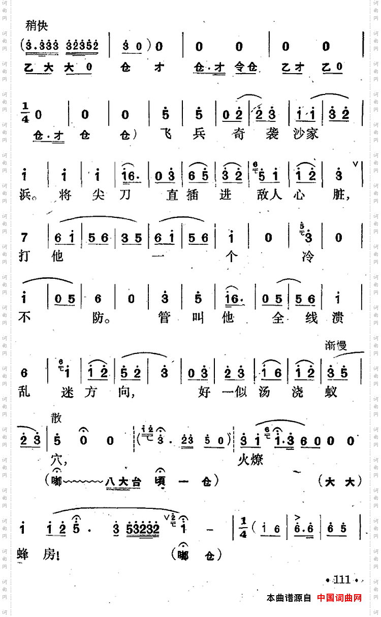 花鼓戏 沙家浜 选曲 飞兵奇袭沙家浜简谱 花鼓戏谱 戏曲谱 中国词曲网