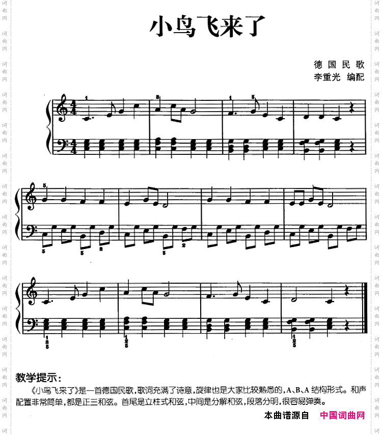 儿歌编配的趣味钢琴曲:小鸟飞来了