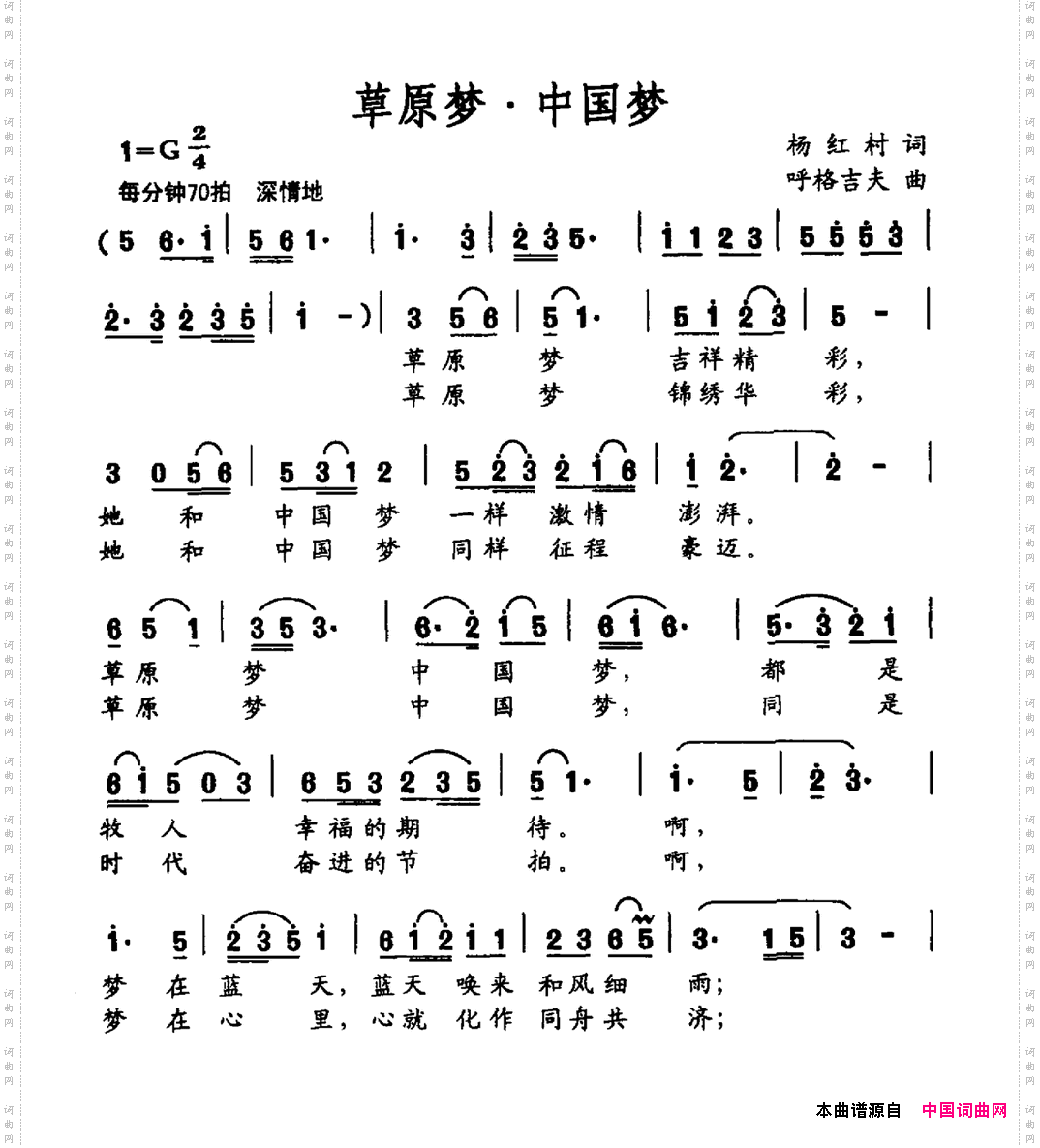 草原梦·中国梦