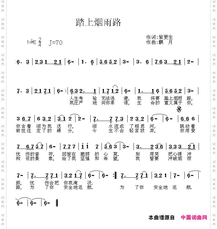 踏上烟雨路