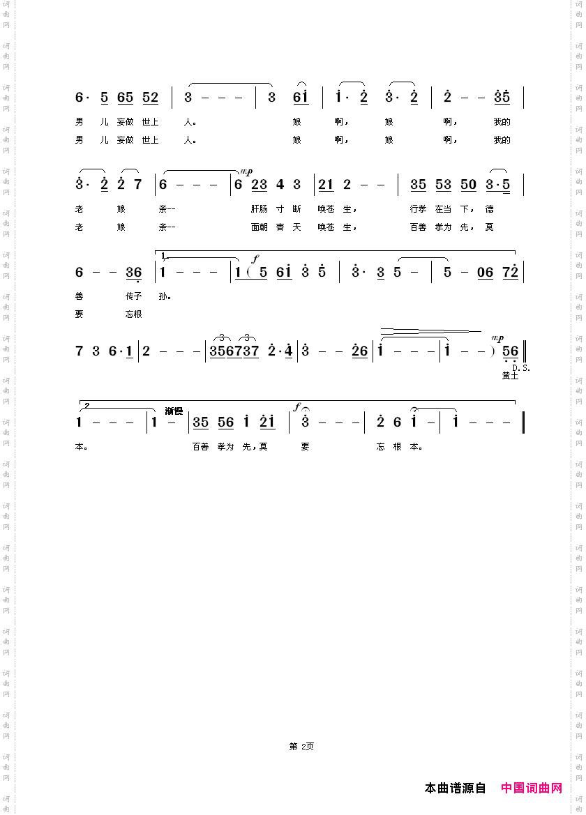 《丁兰刻母》简谱