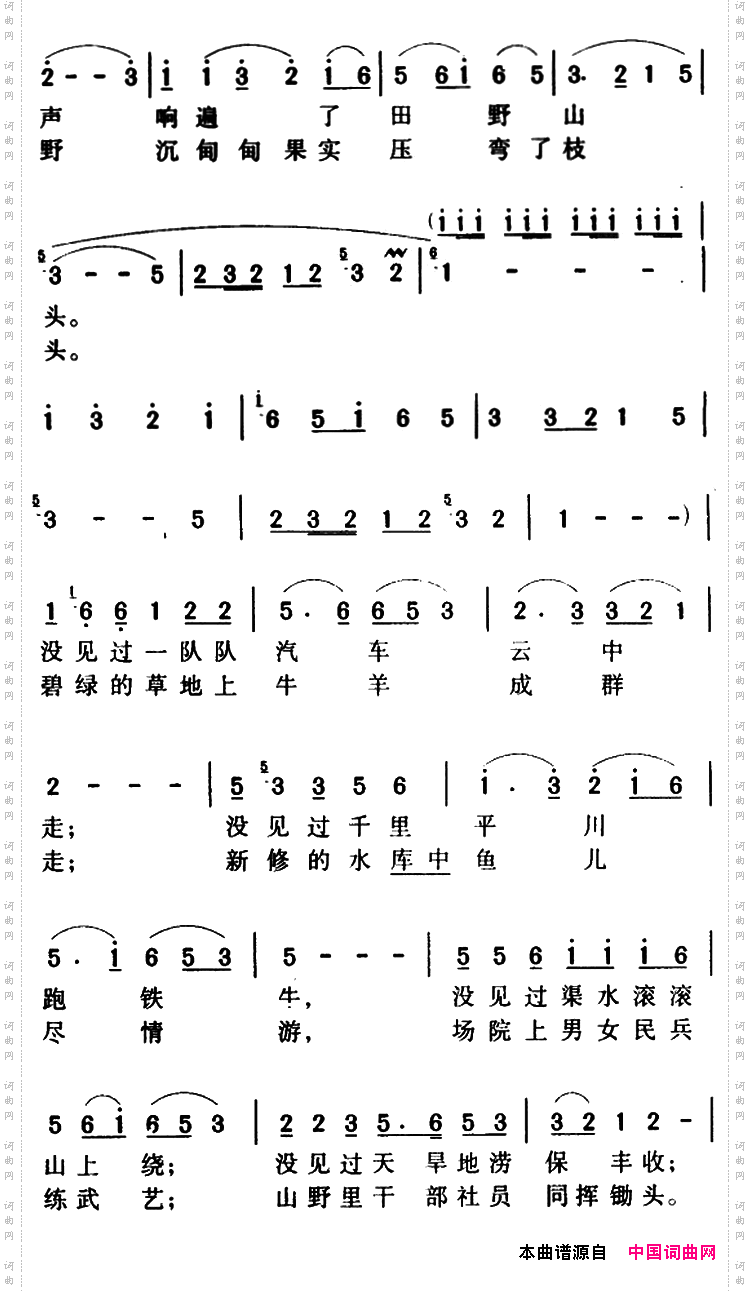 军歌金曲 马儿啊,你慢些走简谱 李鉴尧作词 生茂作曲 声乐谱 中国词曲