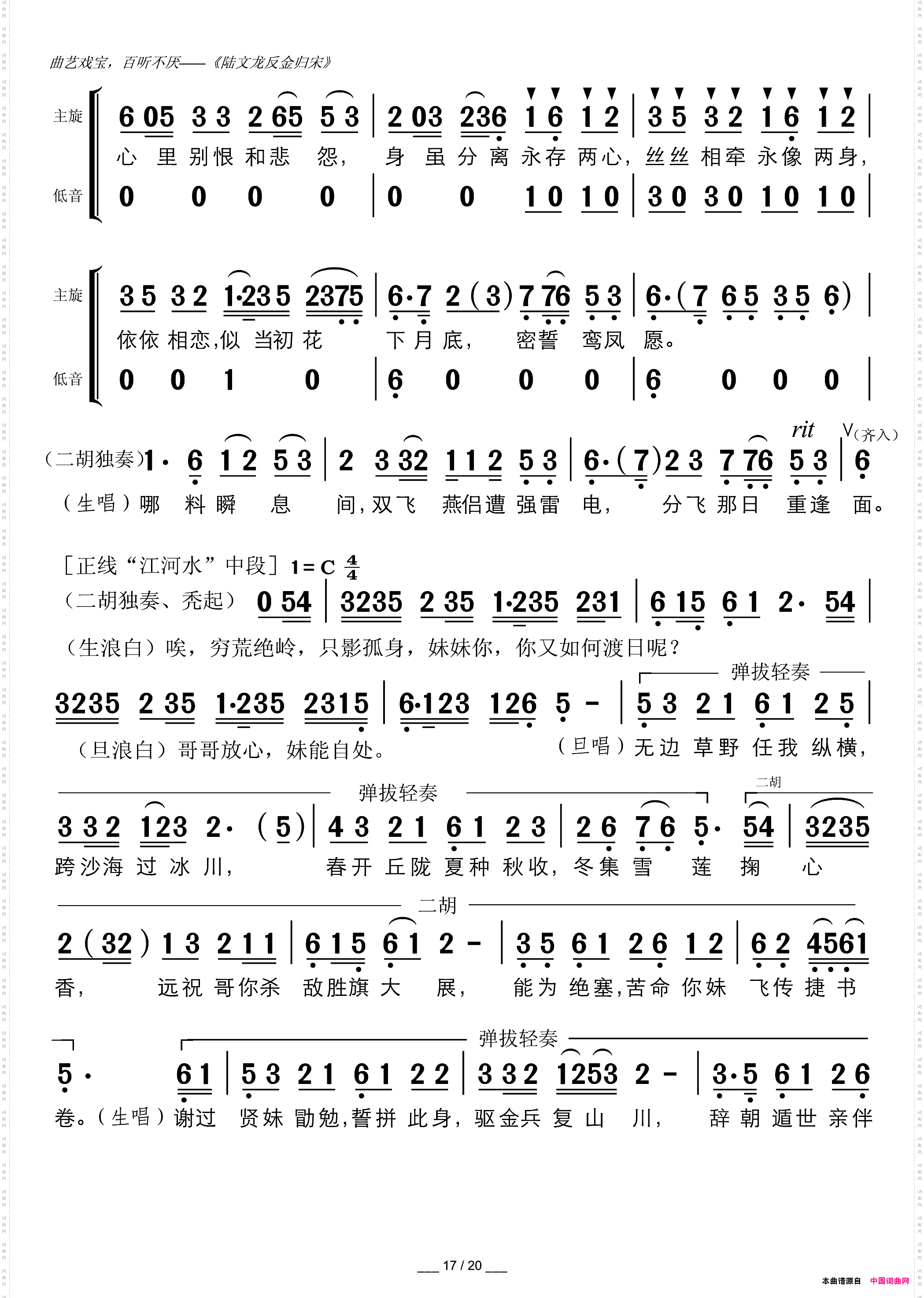 陆文龙反金归宋(广东粤曲)简谱 叶幼琪作曲 - 粤剧唱