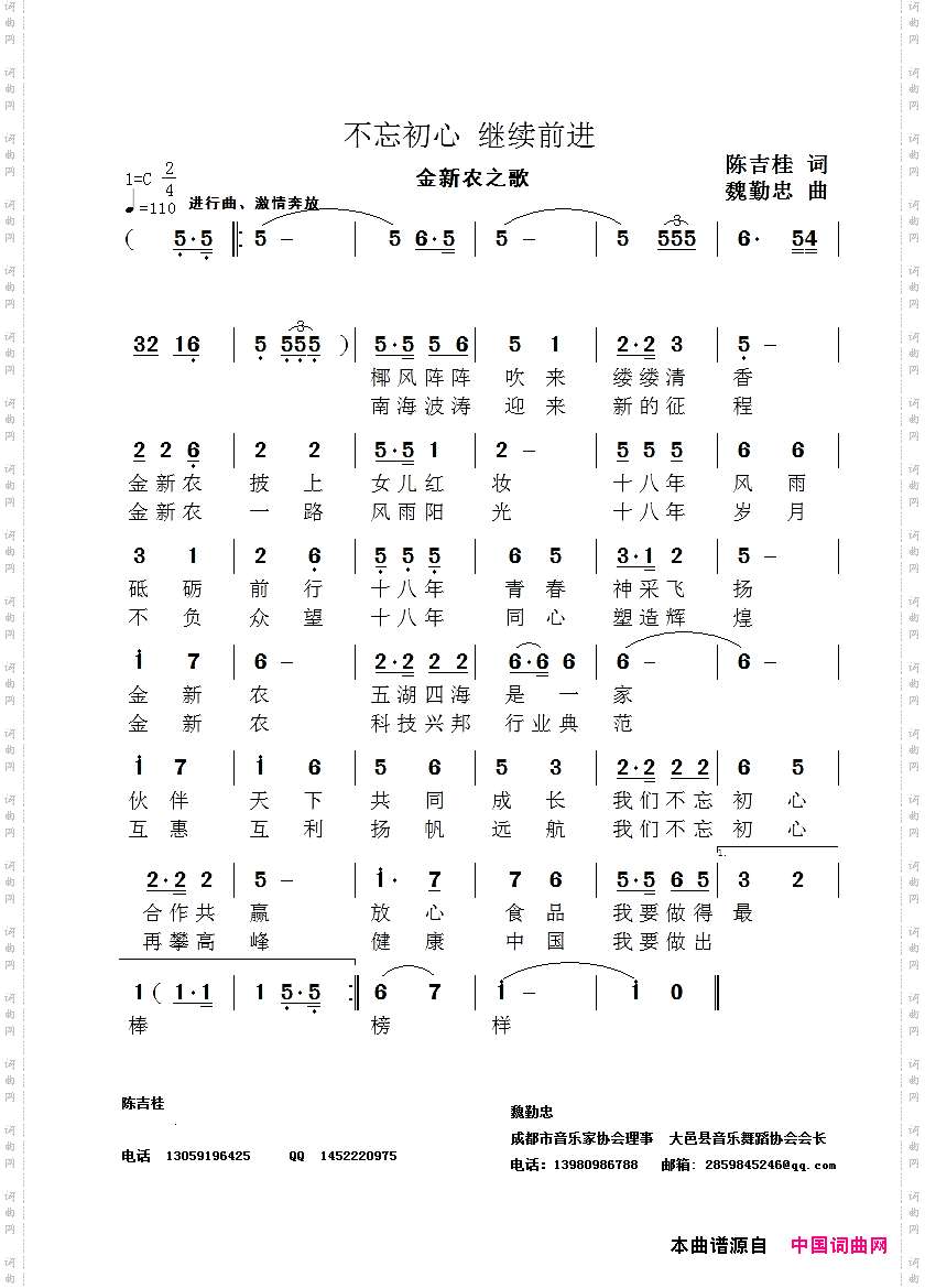 不忘初心,继续前进简谱 陈吉桂作词 魏勤忠作曲 声乐谱 中国词曲网
