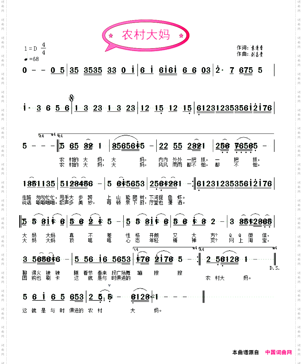 《农村大妈》简谱