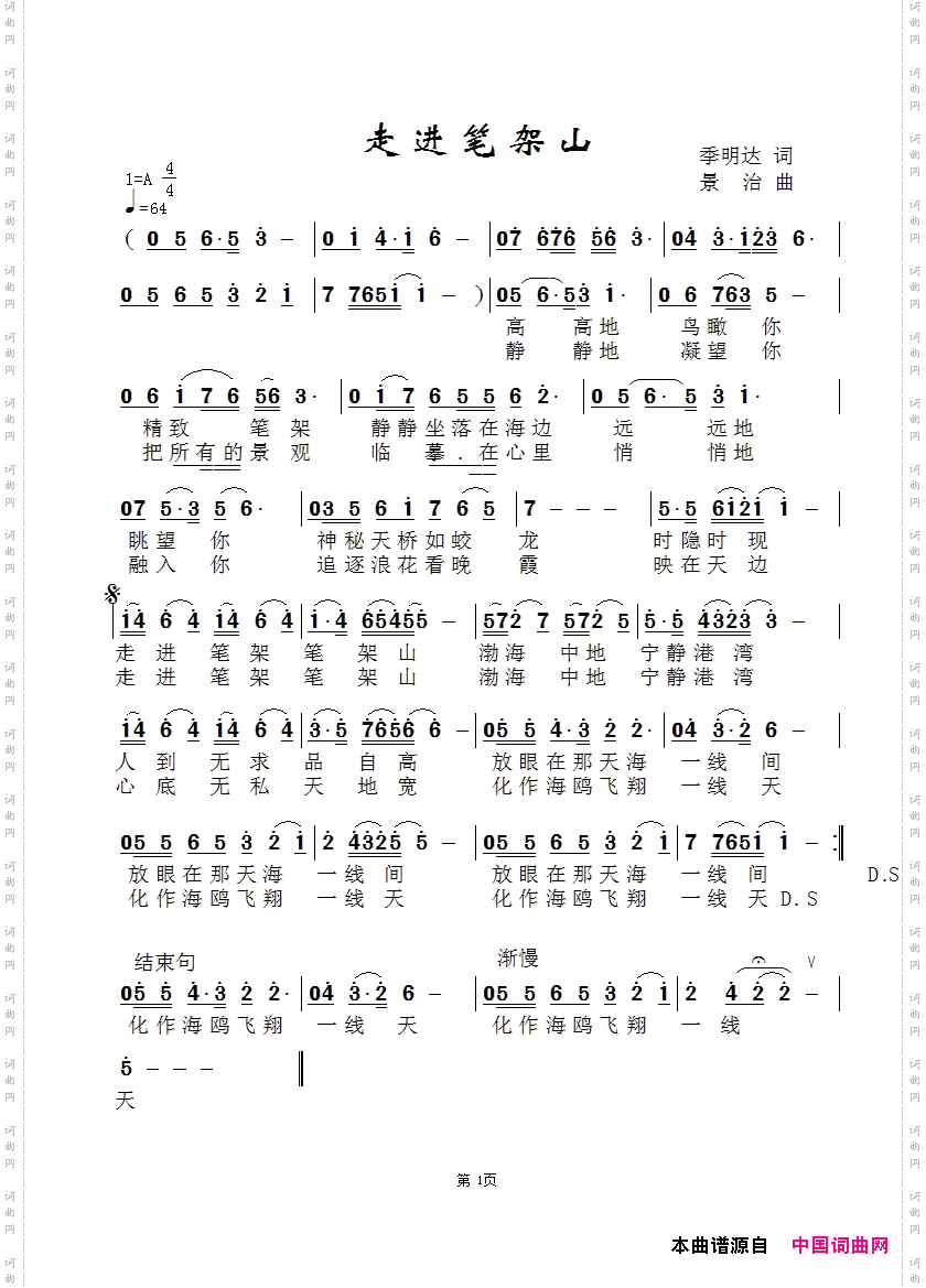 走进笔架山