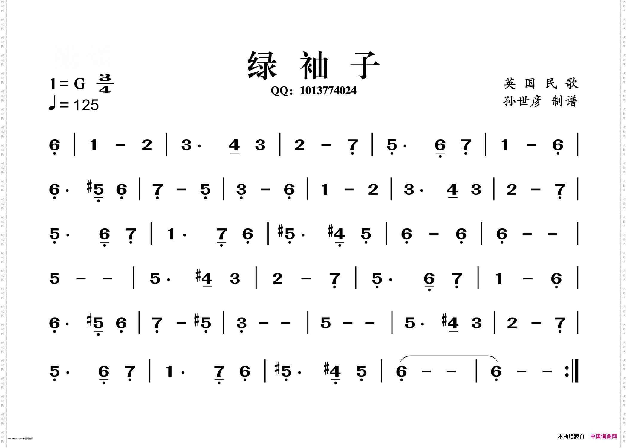 绿袖子 葫芦丝谱