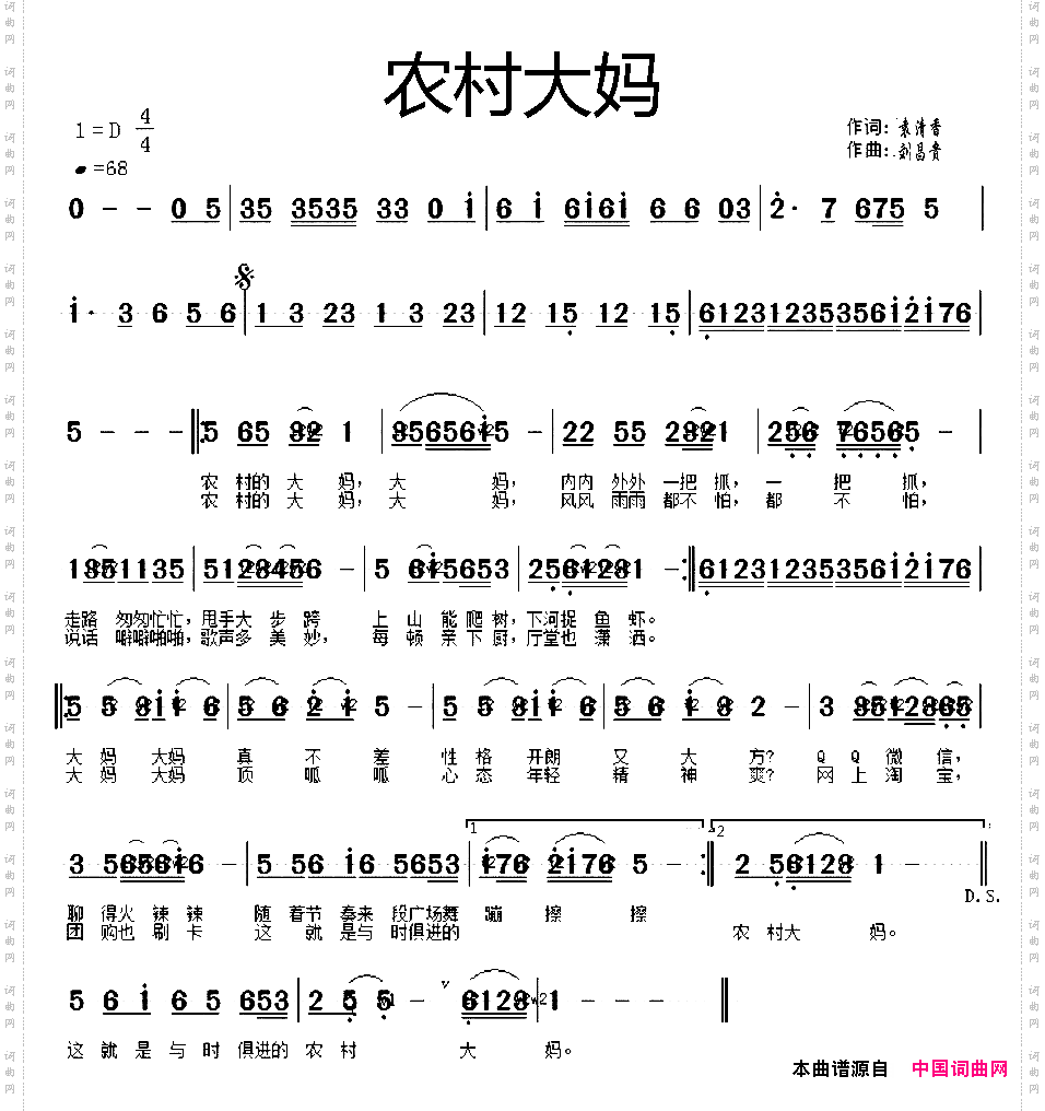 《农村大妈》简谱 袁清香作词 刘昌贵作曲 张玲玲演唱