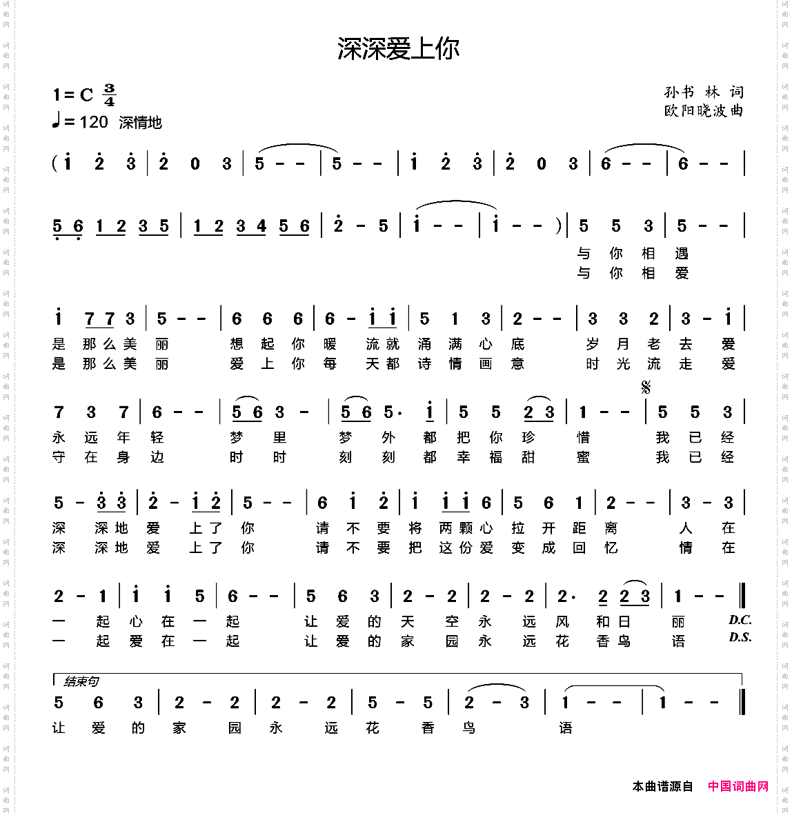 深深爱上你