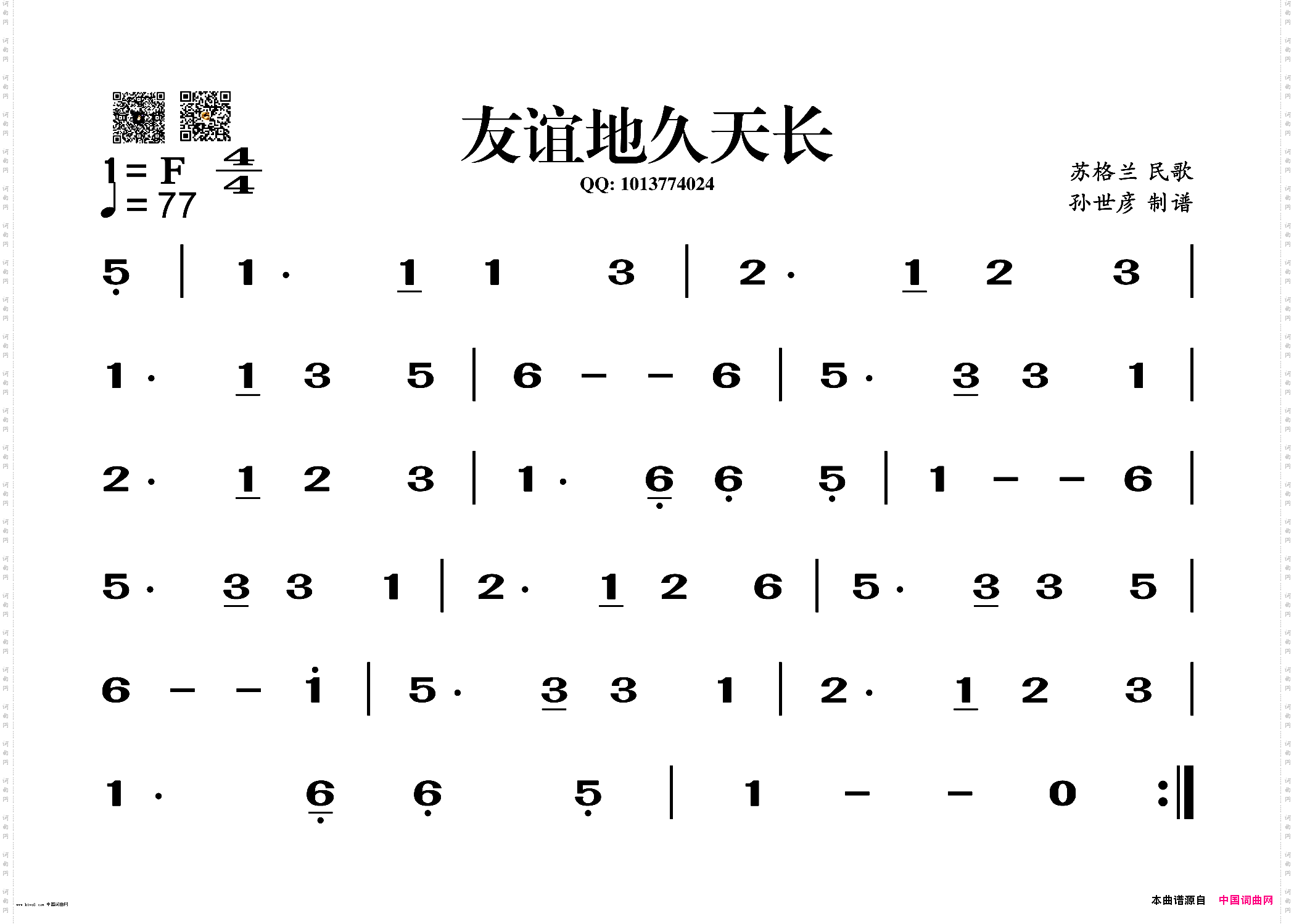 友谊地久天长 葫芦丝谱