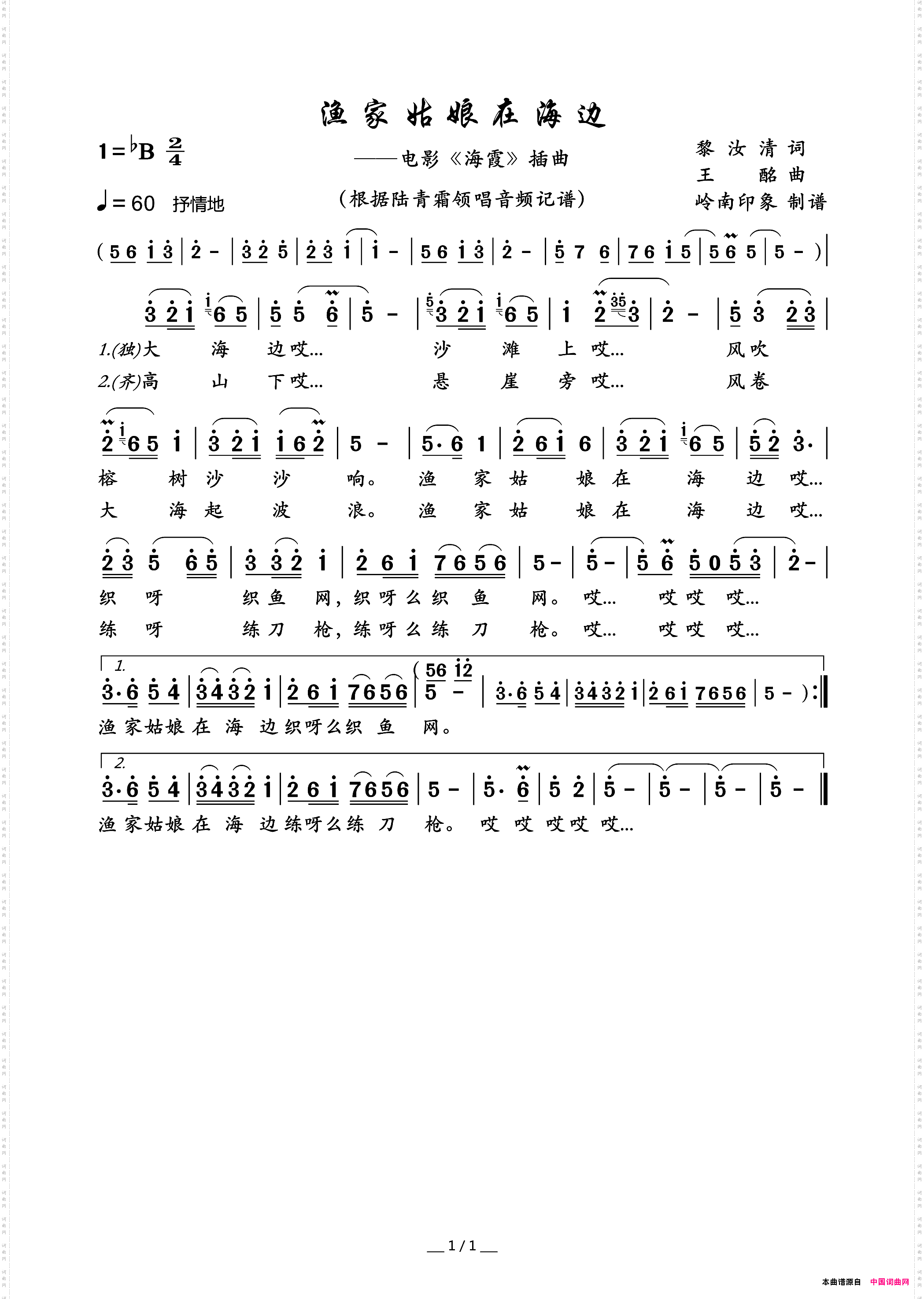渔家姑娘在海边(电影《海霞》插曲)