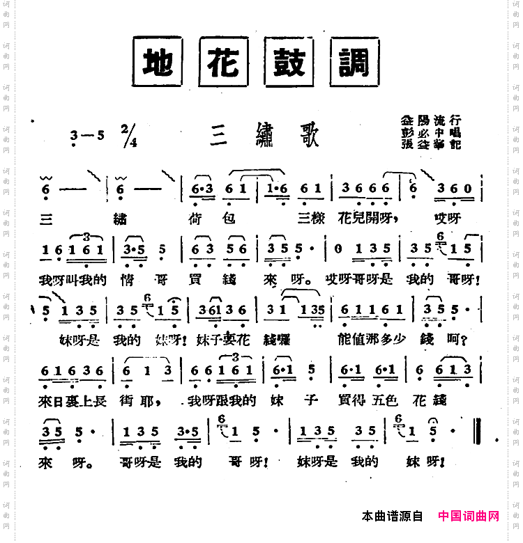 三绣歌简谱 花鼓戏谱 戏曲谱 中国词曲网