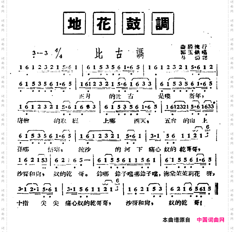 比古调简谱 花鼓戏谱 戏曲谱 中国词曲网