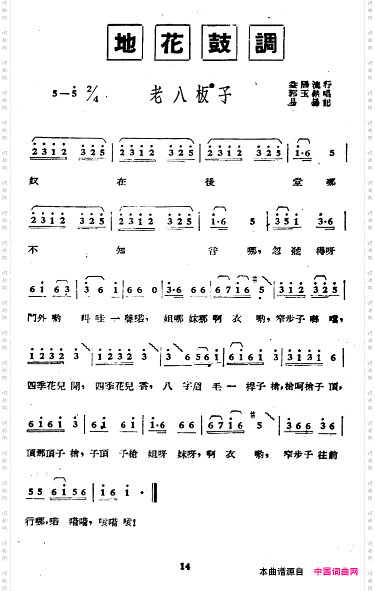 老八板子简谱 花鼓戏谱 戏曲谱 中国词曲网