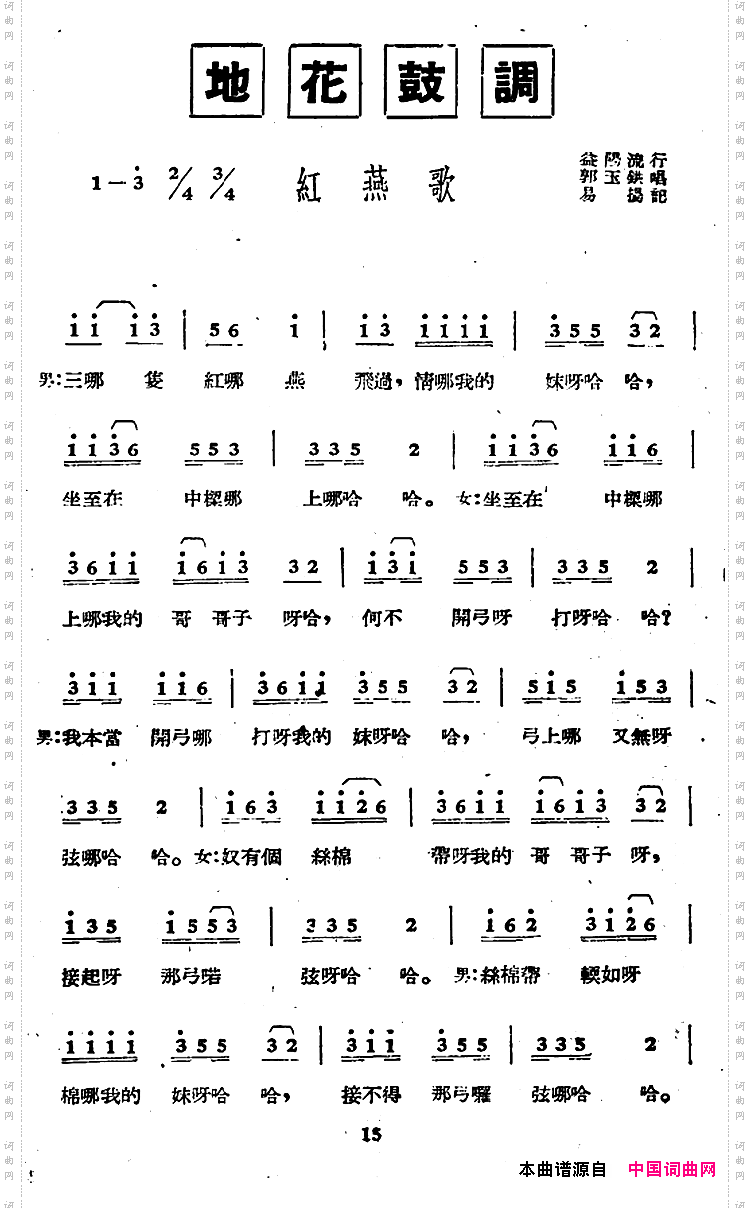 红燕歌简谱 花鼓戏谱 戏曲谱 中国词曲网