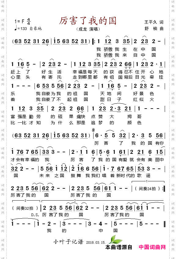 厉害了我的国