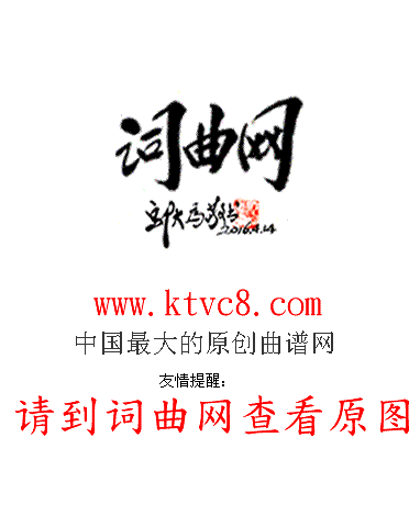 我的中国心简谱带歌词 提示 黄沾作词 王福龄作曲 中国词曲网