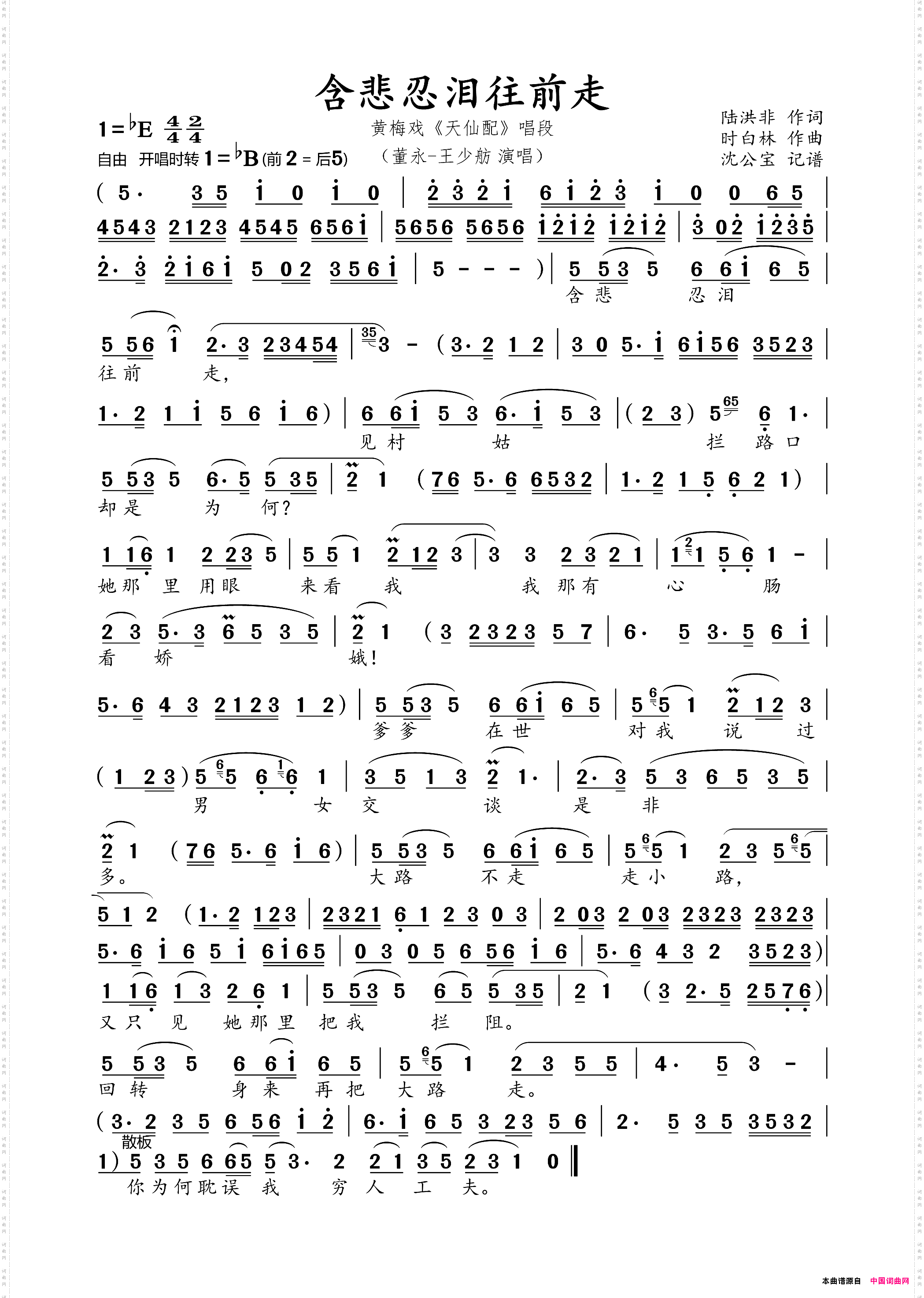 含悲忍泪往前走简谱黄梅戏 天仙配 路遇1 陆洪非作词 时白林作曲 黄梅