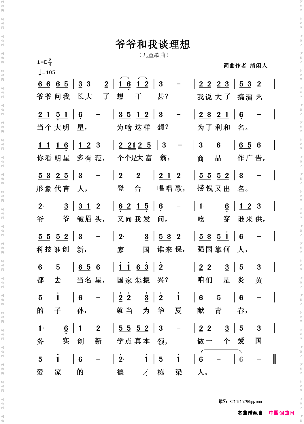 爷爷和我谈理想