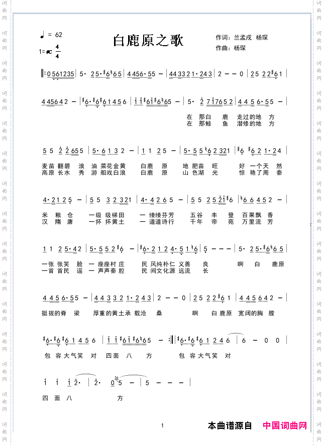 白鹿原之歌