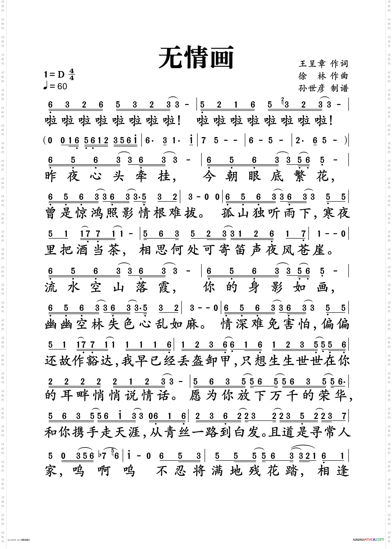 无情画