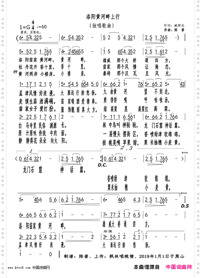 洛阳黄河畔上行记(陈普旋律版)