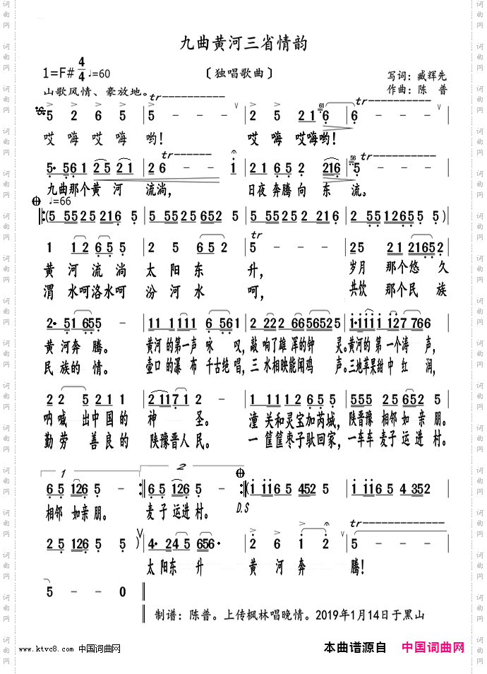 九曲黄河三省情韵(陈普旋律版)