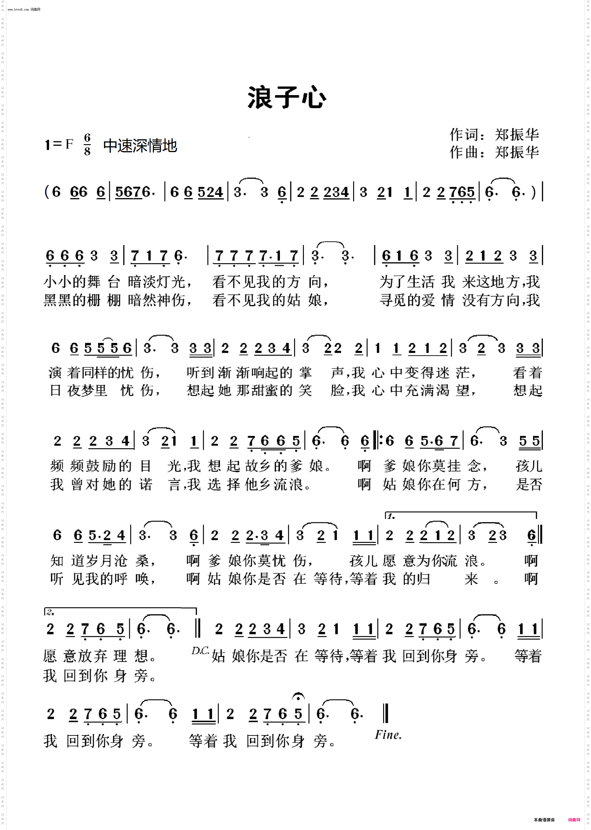 浪子心