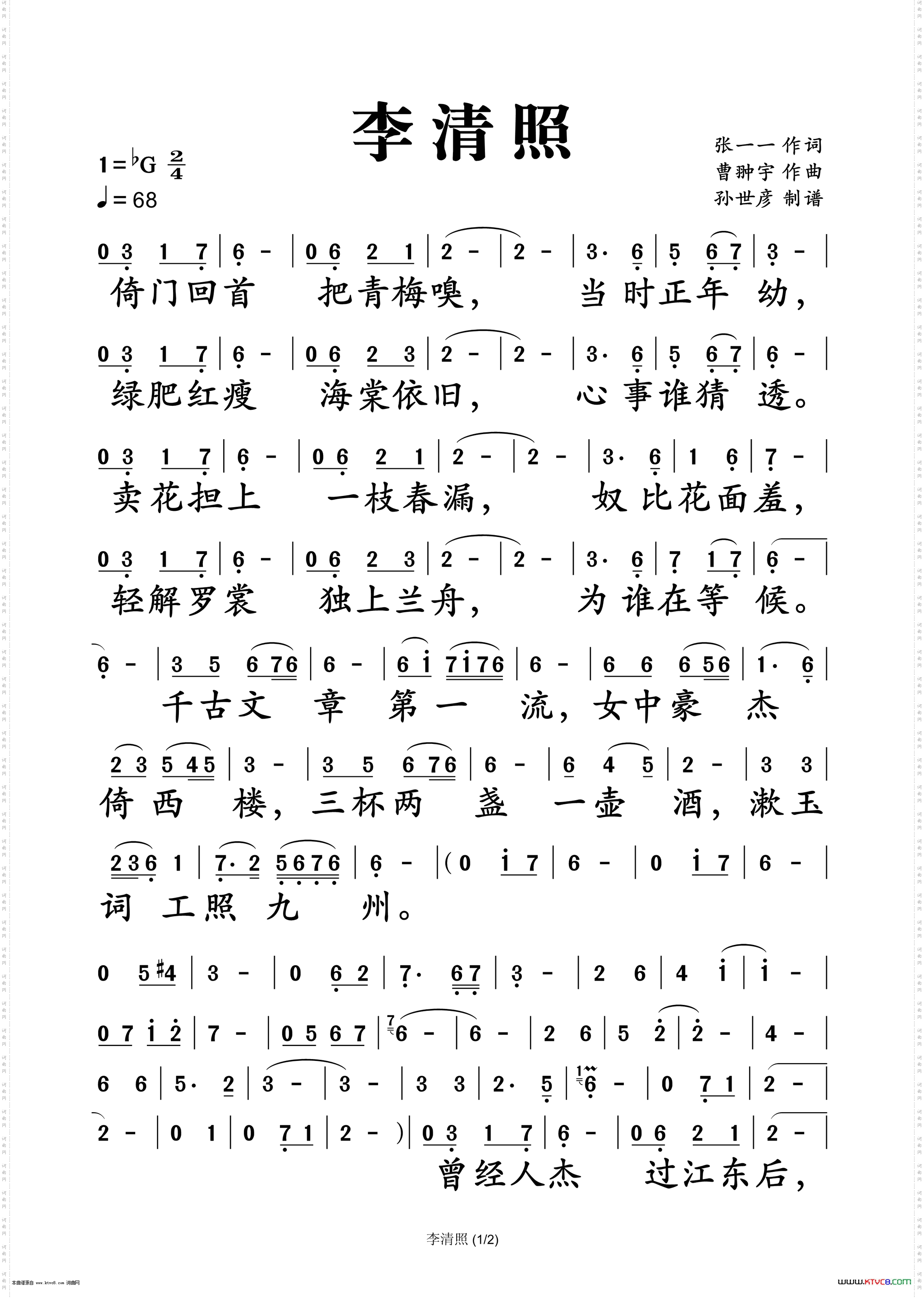《李清照》原创简谱,张一一作词 - 歌曲简谱 - 声乐谱