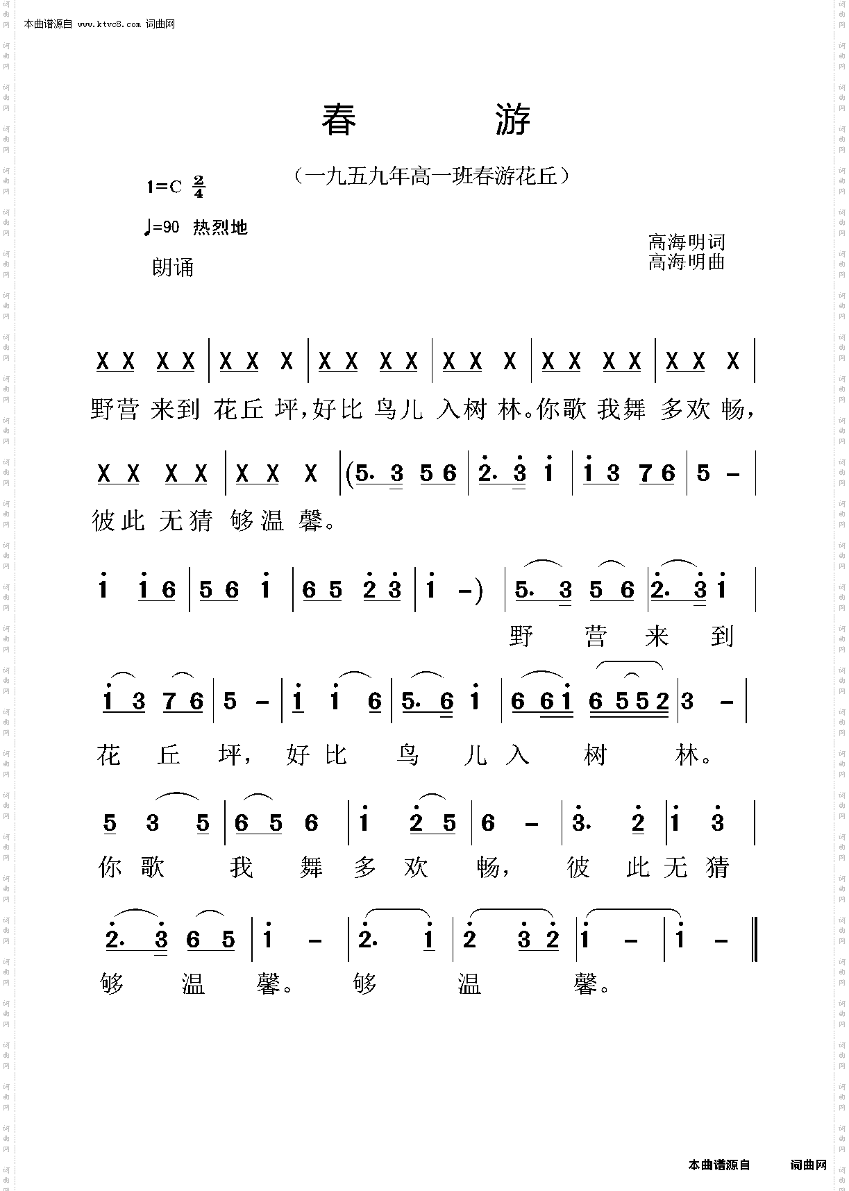 《春游》简谱