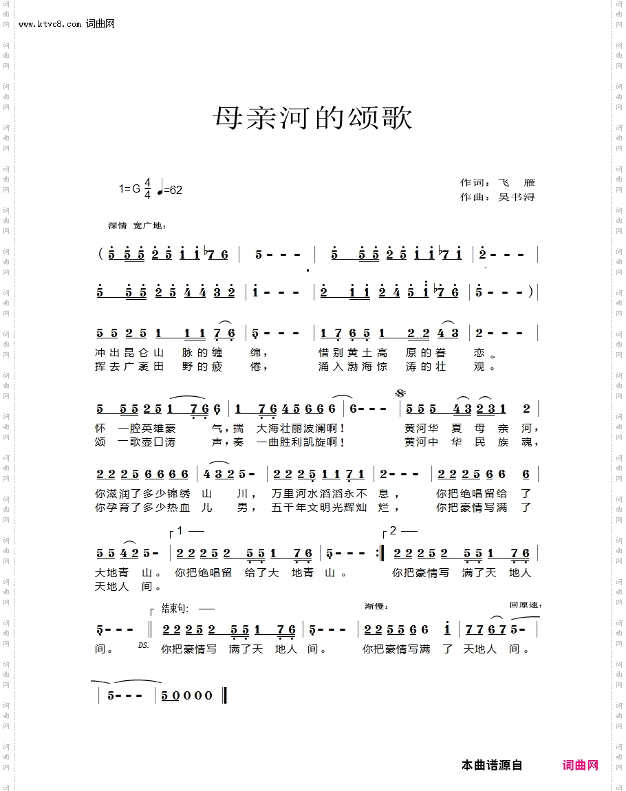 母亲河的颂歌最新版