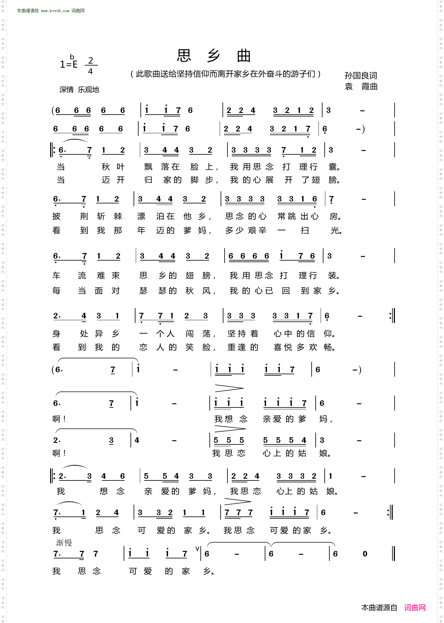 《思乡曲(送给坚持信仰而离开家乡在外奋斗的游子们)》简谱 孙国良