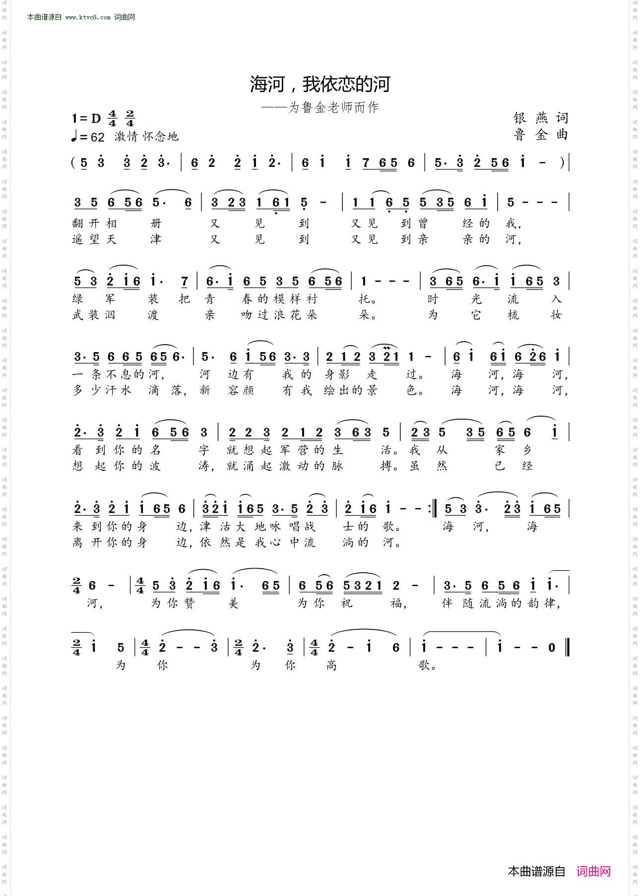 《海河,我依恋的河》简谱 银燕作词 鲁金作曲