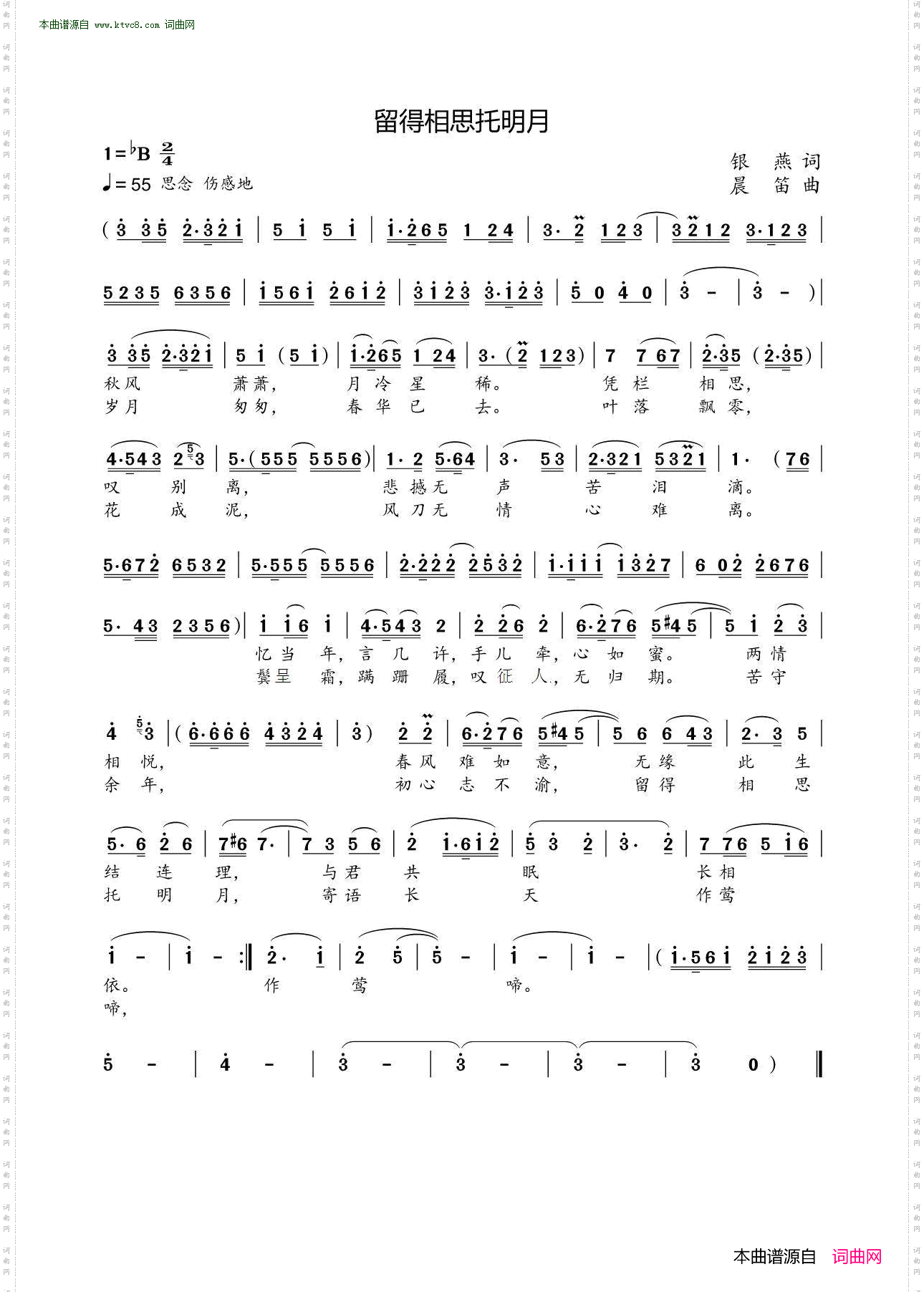 《留得相思托明月》简谱 银燕作词 晨笛作曲 秋天的枫叶演唱