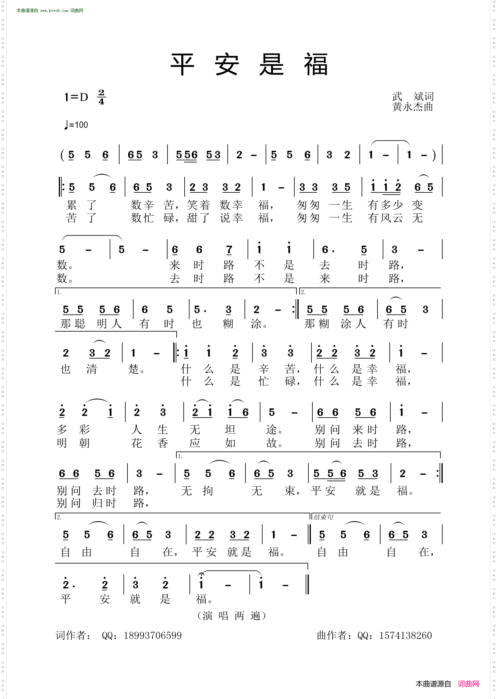 《平安是福》简谱 武斌作词 黄永杰作曲 第1页