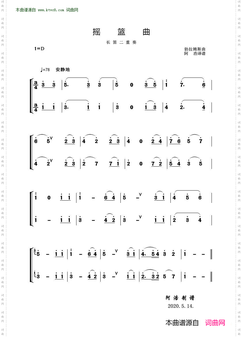 《摇篮曲( 长笛二重奏 )》简谱 勃拉姆斯作曲 第1页