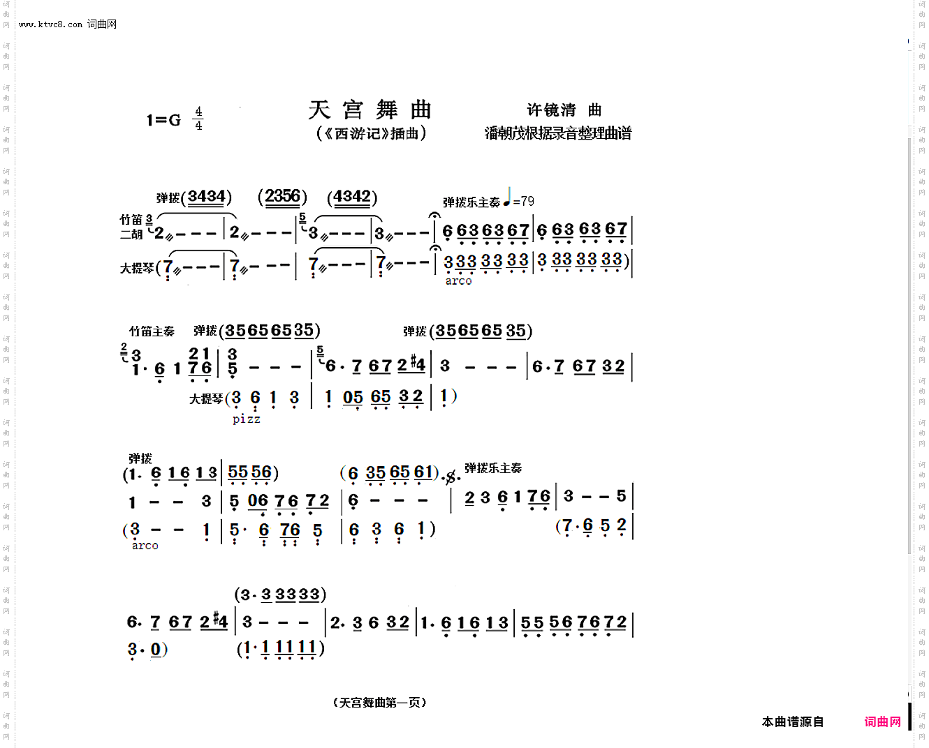 天宫舞曲(简单小民乐队合奏谱)