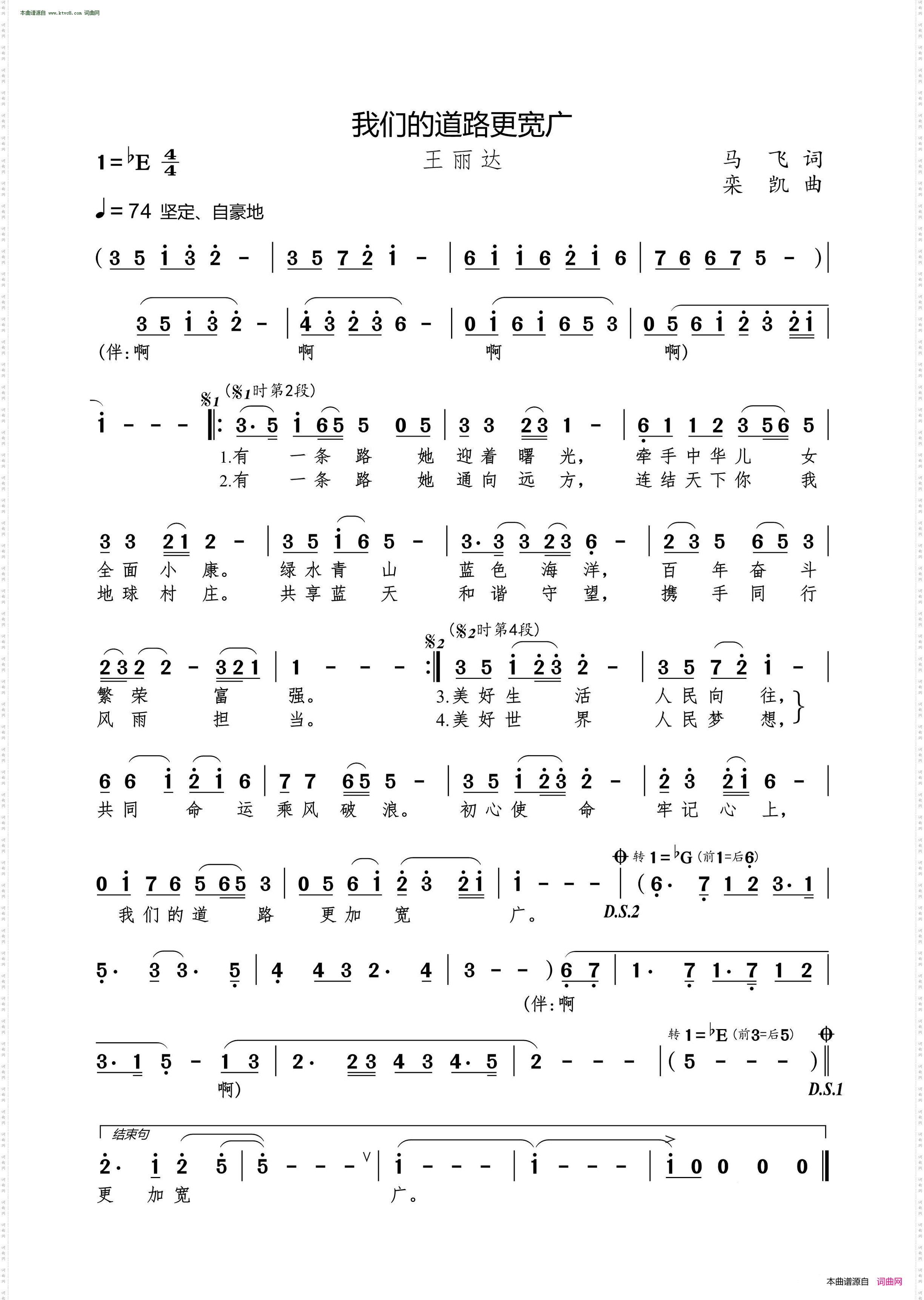 《我们的道路更宽广(》简谱 马飞作词 栾凯作曲  第1页